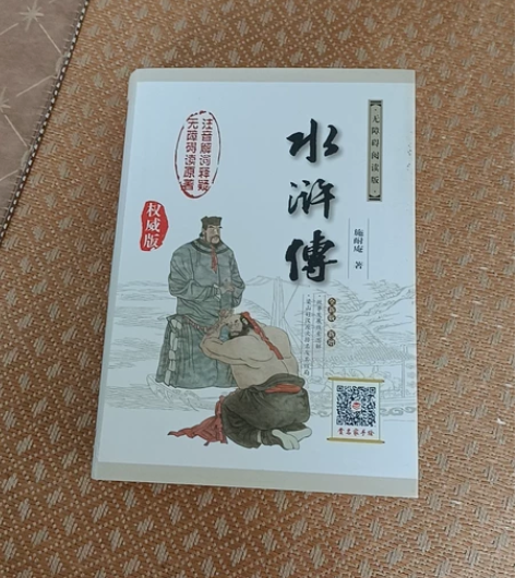 【急售】水浒传正版原著，书籍百分百正版（非...