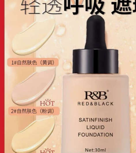 红与黑粉底液，买来就没用过，需要的朋友可以...