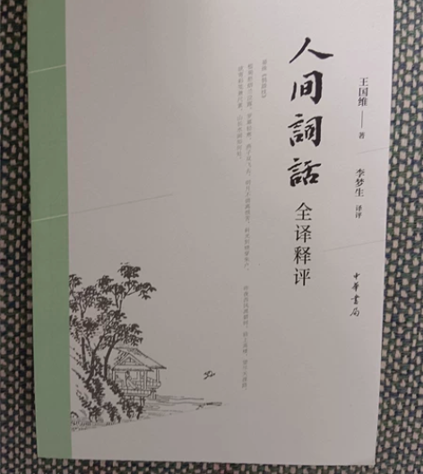 人间词话，绝对正版，书店买的。 感兴趣的话...