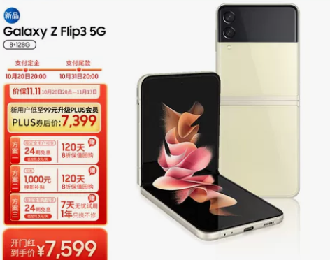三星 SAMSUNG Galaxy Z F...