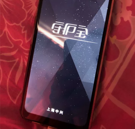 上海中兴守护宝手机 内存6+128G 型号...