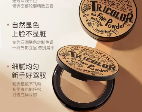 曼可丝三色立体修容粉饼 粉质细腻鼻影阴影高...