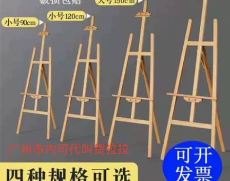 1.5米松木画架木素描画架木质画板架广告展...