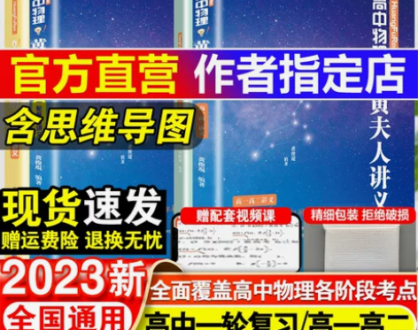 物理高中 高中物理2023版黄夫人讲义高一...