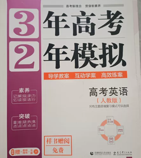 出高中教辅（两本打九折还包邮，更划算哦!）...