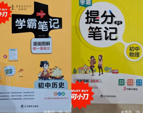 学霸提分笔记初中物理、历史 学霸提分笔记物...
