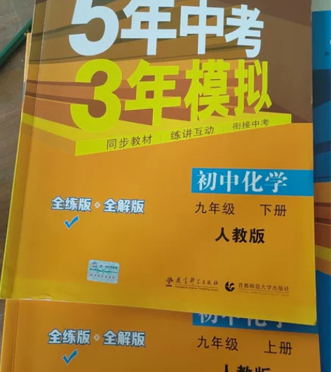 初中化学五三全练版九年级上九年级下初中历史...