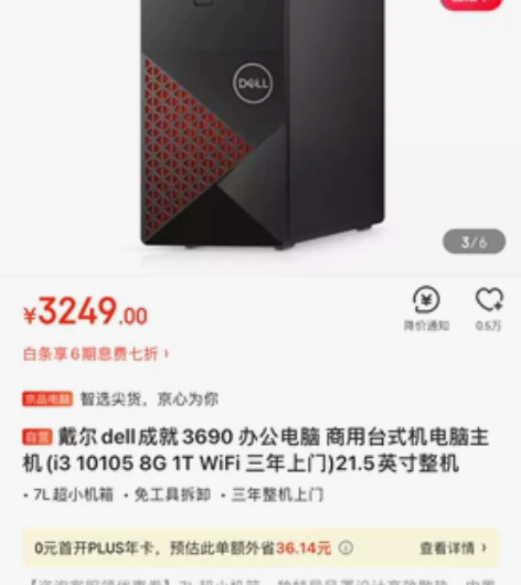 戴尔dell成就3690 办公电脑 商用台...