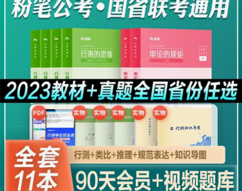 粉笔公务员考试 乡镇公务员考试公考2022...