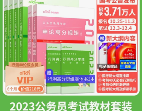 中公教育2023国省考公务员公考行测思维