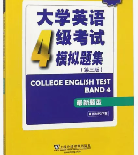 大学英语四级考试模拟题集第三版 张隆胜 张...