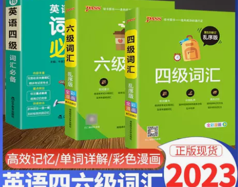 大学英语四级六级单词汇2023正乱序版必备...