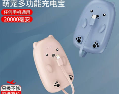 20000毫安充电宝自带线可爱小熊创意快充...