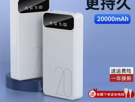 【88狂欢价】充电宝20000毫安超大容量...