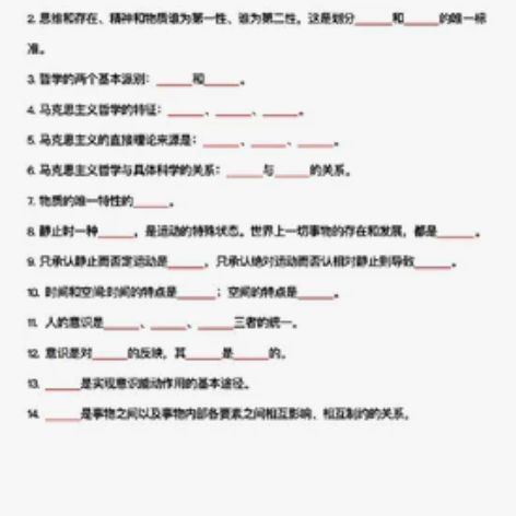 事业单位 公共基础知识笔记 大默写 习题8...