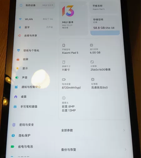 小米平板 5,6256,只用来看看剧,无任...