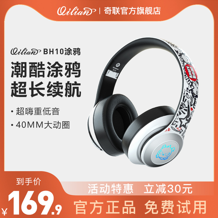 奇联 耳机 几乎没用过