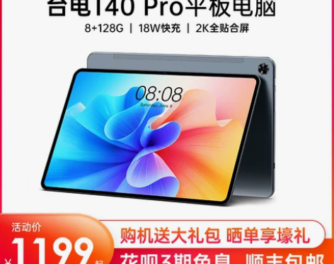 【跨年狂欢】【旗舰上新】2021新款台电T...