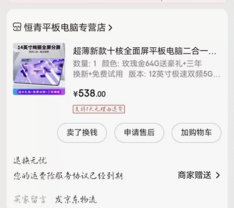 二手平板，支持打游戏看剧。用不到一年，刷课...