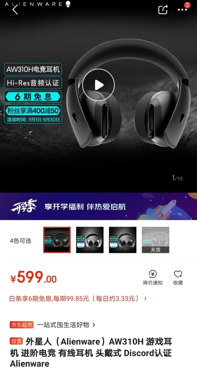 外星人310H耳机 特惠