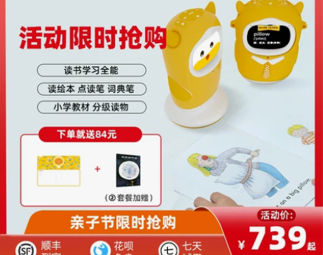 牛听听儿童智能熏教读书绘本阅读机器人分级教...