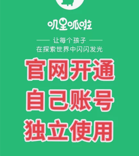 报名叽里呱啦课程方案 纯享包含：720节，...