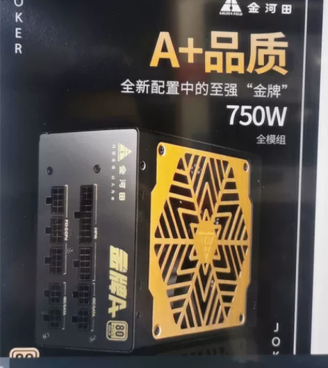 金河田金牌a+750电源 金牌认证，智能温...