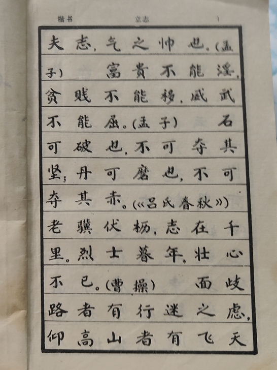老字帖，钢笔书法字帖（名人名言）徐魁善书写...