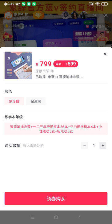 象辞ai智能练字笔123年级送456年级套...