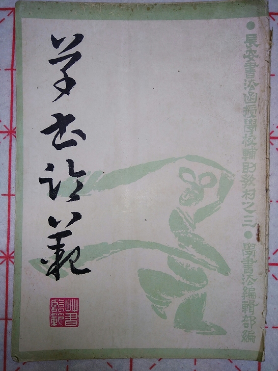 草书习字帖