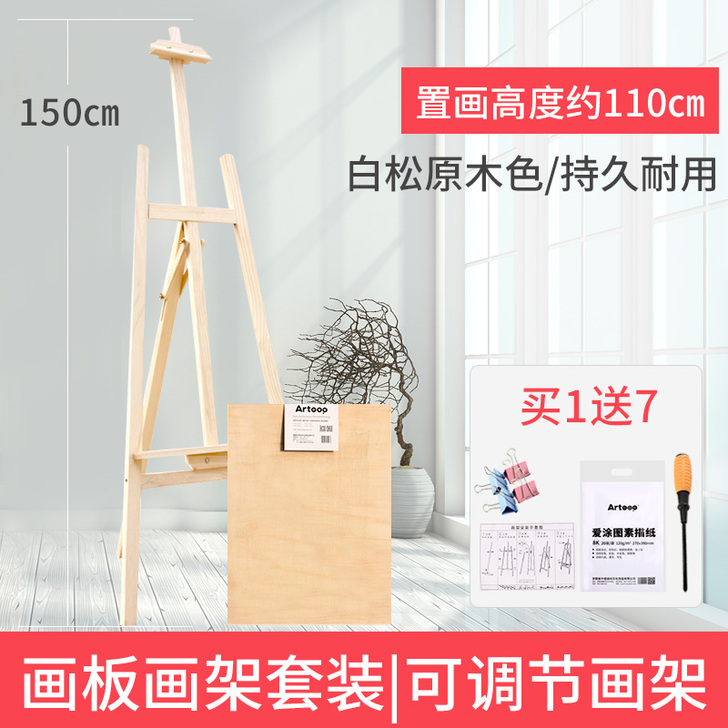 1.5米 实木画架 素描写生 绘画支架