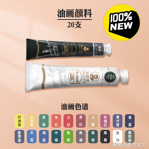 油画颜料20支全新包邮