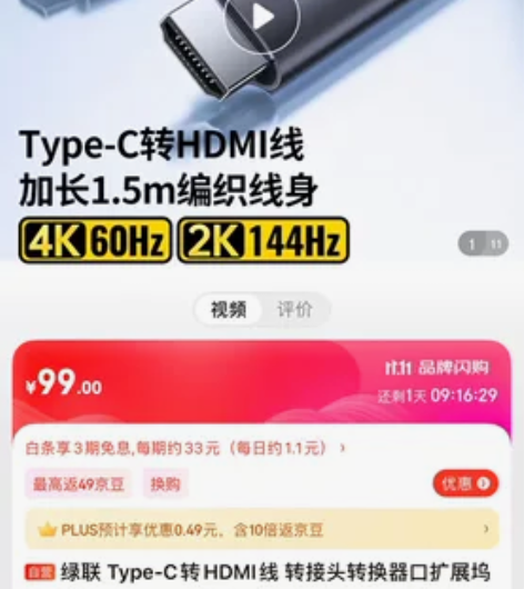 绿联 Type-C转HDMI线 转接头转换...