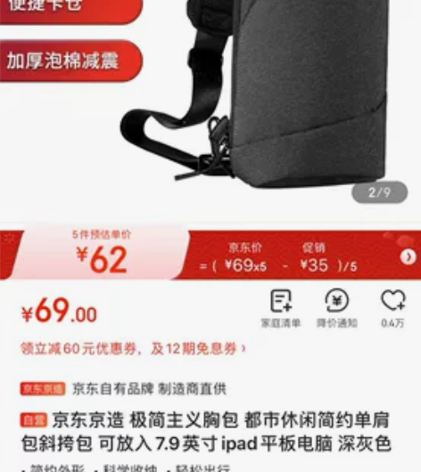 京东京造 休闲胸包斜挎包男士极简运动单肩包...