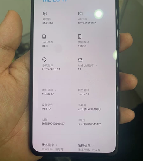 魅族17，8+128，无拆无修，边框两处小...