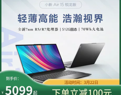 【大屏轻薄本】联想小新Air15 2021...