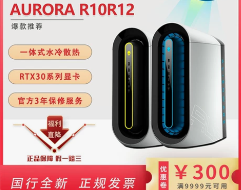 alienware台式电脑 电脑台式整机外...