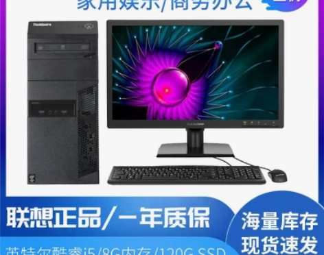 二手电脑台式机联想i3i5办公电脑组装整机...