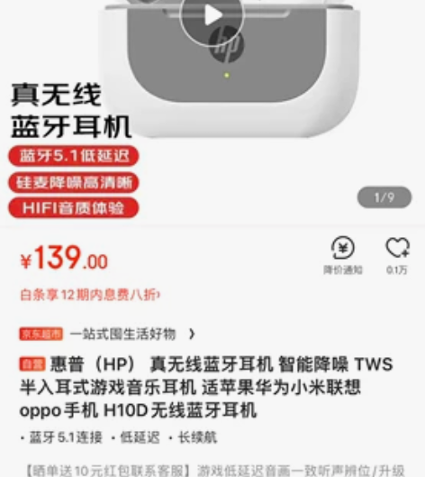 惠普无线耳机，全新有塑封 感兴趣的话点“我...