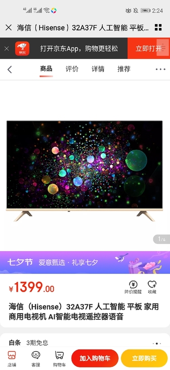 海信（Hisense）32A37F 人工智...