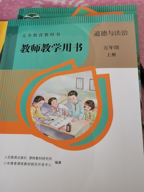 新版【教师教学用书】小学一二三四五六年级上...