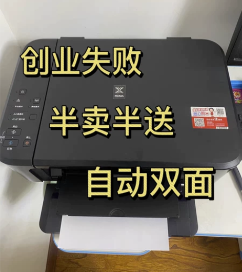 疫情影响，公司倒闭了，二手佳能自动双面打印...