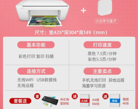 【礼遇价】HP惠普2723彩色A4打印机家...