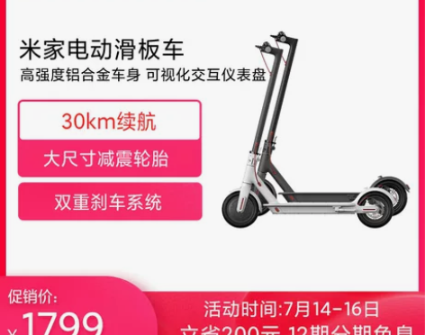 【狂暑价】小米米家电动滑板车1S/Pro ...