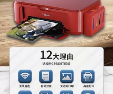 【闲置转让】佳能MG3680无线wifi双...