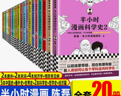 半小时漫画全套20册半小时漫画中国史1-5...
