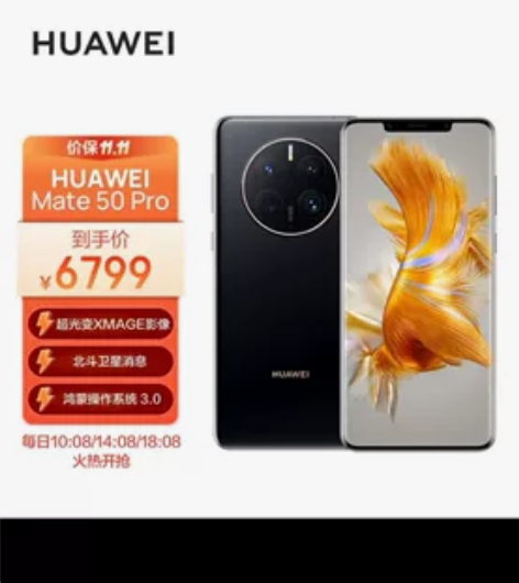 华为mate50 pro8+256全新未拆...