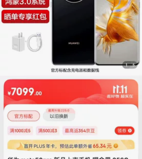 全新原封华为mate50pro 黑色 曜金...