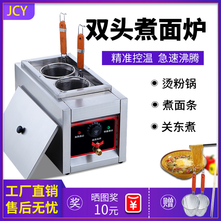 双头台式电煮面炉商用多功能关东煮机器麻辣烫...