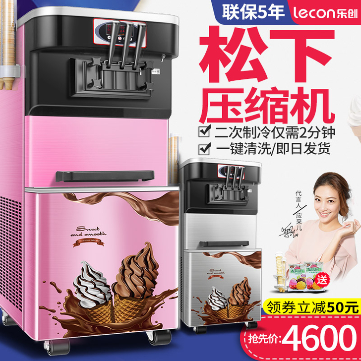 乐创冰淇淋机商用雪糕机立式全自动圣代甜筒软...
